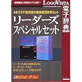 リーダーズスペシャルセット