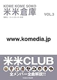 米米倉庫〈第3号〉-