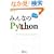 �݂�Ȃ�Python ������