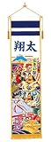 五月人形 節句飾り・道具類 招福旗 名武将（室内幟）(NO.5-7617)