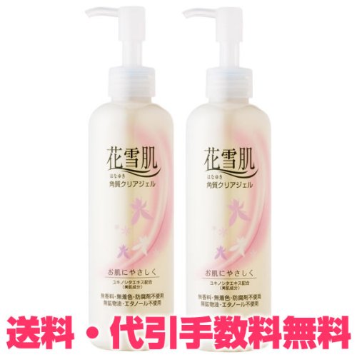 花雪肌角質クリアジェル 240ｍｌ （2本セット） 【通販専用】【送料無料】