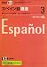 NHK ラジオスペイン語講座 2008年 03月号 [雑誌]