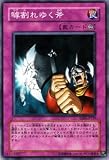 【遊戯王カード-エキスパートエディション４】 罅割れゆく斧 EE4-JP239-N