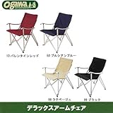 小川キャンパル(OGAWA CAMPAL) デラックスアームチェア