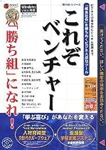 media5 「勝ち組」シリーズ これぞベンチャー