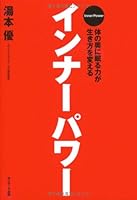インナーパワー
