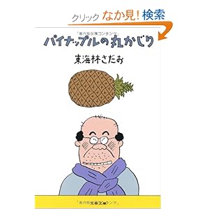 �p�C�i�b�v���̊ۂ����� (���t����) 