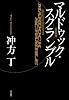 マルドゥック・スクランブル〈改訂新版〉
