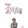 『3年B組金八先生』第8シリーズDVDセット