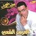 Palestinian Wedding Songs