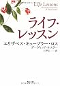 ライフ・レッスン (角川文庫)