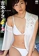 吉木りさ 大好きな君へ 【DVD】
