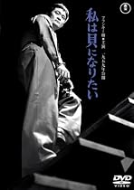 私は貝になりたい <1959年度作品> [DVD]