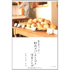 粉花（このはな）のパンのレシピと浅草さんぽ: 観音裏のパン屋さん