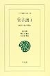 官子譜 1―囲碁手筋の源流 (ワイド版東洋文庫 318)