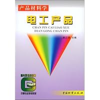 产品材料学--电工产品