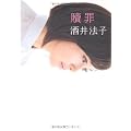 贖罪