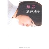 贖罪