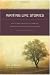 Writing Life Stories: How To Make Memories Into Memoirs, Ideas Into Essays And Life Into Literature