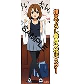 けいおん!! Blu-ray Disc第1巻 初回特典 描き下ろし 等身大布ポスター 平沢唯