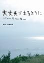 大丈夫であるように-Cocco 終らない旅-(初回限定盤) [DVD]