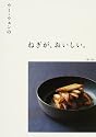 ウー・ウェンのねぎが、おいしい。