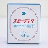 �����d�C�@�X�s�[�f�B�N�@�N���b�p�[�@�֐n�@5mm