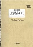 ピアノ&ボーカル いのちの名前/木村弓(LPV52)[オンデマンド]-
