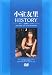 小室友里HISTORY