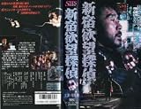 �V�h�~�]�T�� [VHS] �摜