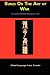 Sun Tzu on the Art of War: The Oldest Military Treatise in the World (Sunzi for Language Learners, Volume 1) (Mandarin Chinese Edition)