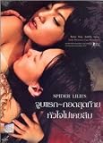 Spider Lilies (2007) Classic Chinese Romantic Drama (Eng Subs)