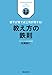 部下が育てば上司が得する!  教え方の鉄則 (ビジネス鉄則シリーズ) 部下が育てば上司が得する!  教え方の鉄則 (ビジネス鉄則シリーズ)