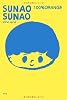 SUNAO SUNAO