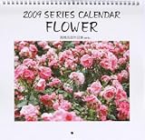 2009オリジナルカレンダー[シリーズ花]写真家高橋克郎