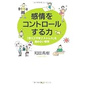 感情をコントロールする力