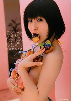 おかもとまり