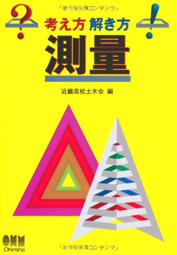 測量 (考え方 解き方)のJPEG画像