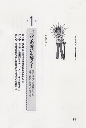 Cover image : ゴルフは突然うまくなる―練習しないで劇的に上達する「NLPゴルフ」のすすめ