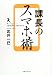 課長のスマホ術