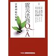 震災法務Ｑ＆Ａ<br>荒井 正児編著 石井 裕介編著 小田 大輔編著 松井 秀樹編著 <br>金融財政事情研究会<br>2940円<br>ISBN:9784322119206