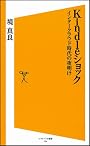 Kindleショック インタークラウド時代の夜明け (ソフトバンク新書)