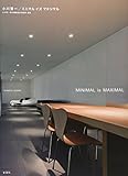 小川晋一/ミニマル イズ マキシマル