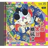 桃太郎伝説2 【PCエンジン】