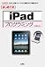 I/O編集部[編]: はじめてのiPadプログラミング (I・O BOOKS) 