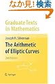 The Arithmetic of Elliptic Curves (Graduate Texts in Mathematics)