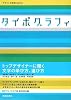 タイポグラフィ (デザインの現場BOOK)