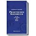 Praktisches Kochbuch f�r die gew�hnliche und feinere K�che