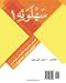 Sahlawayhi 1: Graded Stories for Beginners (Arabic Edition) by Ahmed H. Khorshid