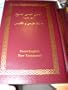 Farsi - English New Testament